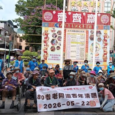 2026-05-22 80耆老同遊百年太平清醮2026